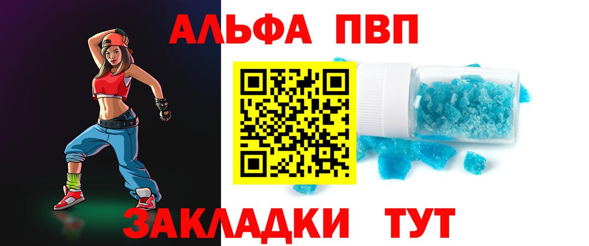 Краснотурьинск  Alpha PVP Crystall  Вход с VPN  Alpha-PVP  где можно купить   A PVP СК 