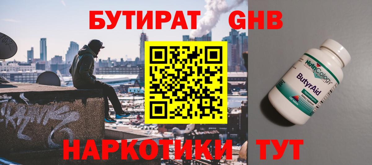 Краснотурьинск  Бутират  Вход с VPN  Бутират оксибутират 
