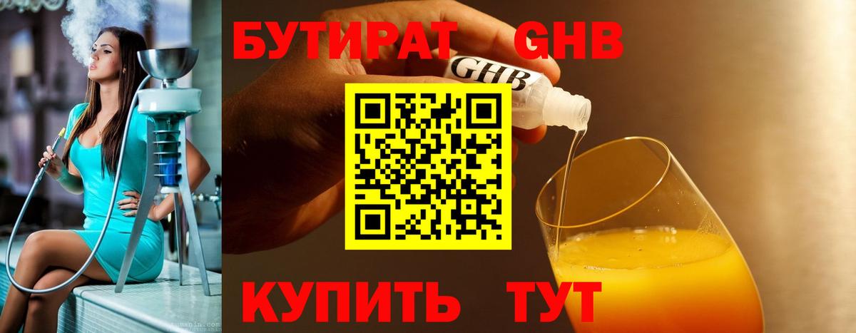 БУТИРАТ BDO Краснотурьинск