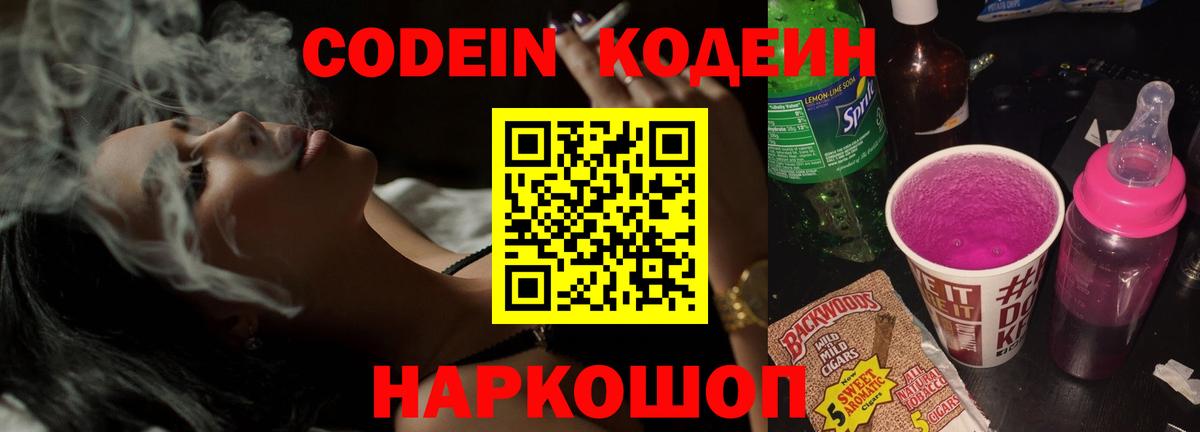 Краснотурьинск  Кодеиновый сироп Lean Purple Drank  Вход с VPN 