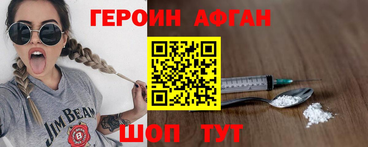 Героин Афган  Вход с VPN  ГЕРОИН  Краснотурьинск 