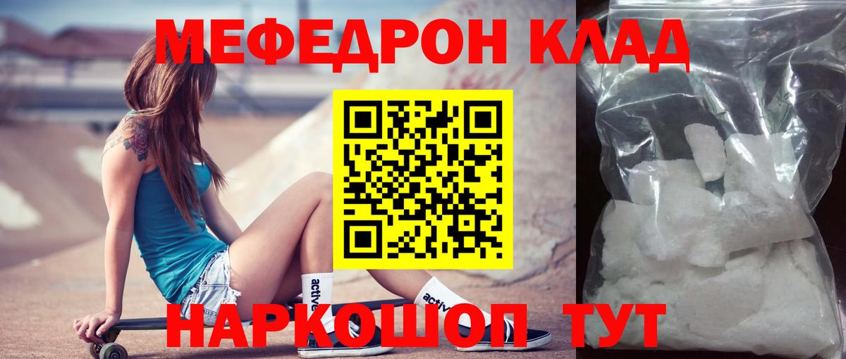 Краснотурьинск  МЯУ-МЯУ mephedrone  Вход с VPN  Мефедрон 4 MMC 